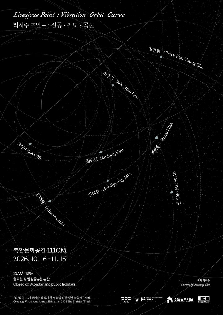 [수원=뉴시스] 홍보물. (사진=수원문화재단 제공) 2026.10.14. photo@newsis.com *재판매 및 DB 금지