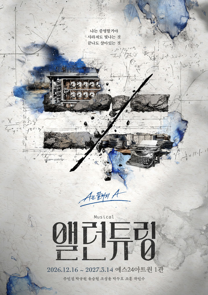 [서울=뉴시스] 뮤지컬 '앨런 튜링' 포스터. (사진=HJ컬처 제공) 2026.10.15. photo@newsis.com *재판매 및 DB 금지