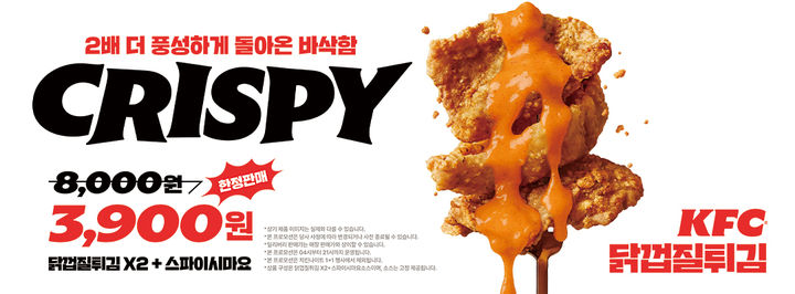 (사진=KFC 제공) *재판매 및 DB 금지