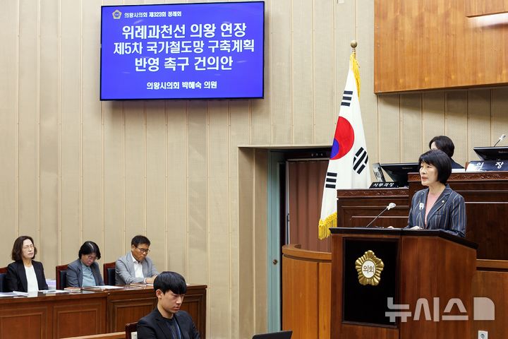 [의왕=뉴시스] 박혜숙 의원이 14일 열린 제323회 제1차 정례회 제1차 본회의에서 ‘위례과천선 의왕 연장 국가철도망’반영‘을 대표 발의하고 있다. (사진=의왕시 의회 제공).2026.10.14.photo@newsis.com