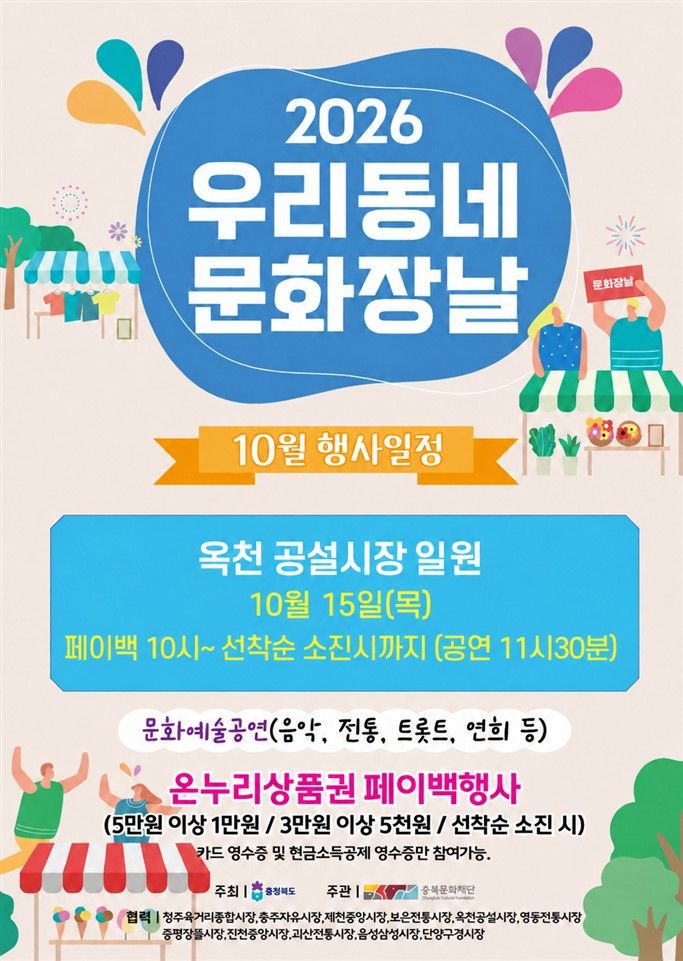 옥천 우리동네 문화장날 홍보 포스터 *재판매 및 DB 금지