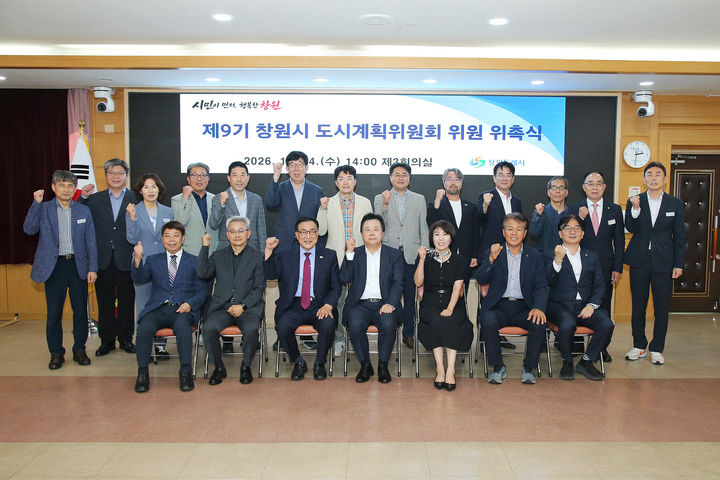 창원시, 제9기 도시계획위원회 위원 20명 위촉
