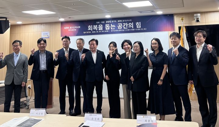 [수원=뉴시스] 경기도 마약 심포지엄. (사진=경기도 제공) 2026.10.14. photo@newsis.com *재판매 및 DB 금지