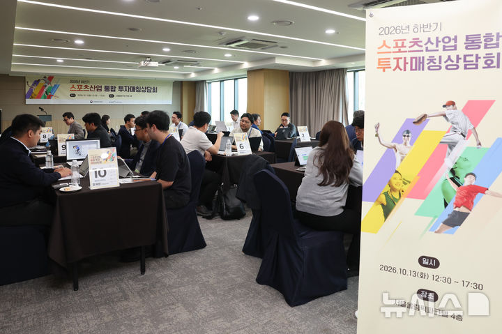 [서울=뉴시스]체육공단, 스포츠산업 투자 매칭 상담회 개최. (사진=국민체육진흥공단 제공)