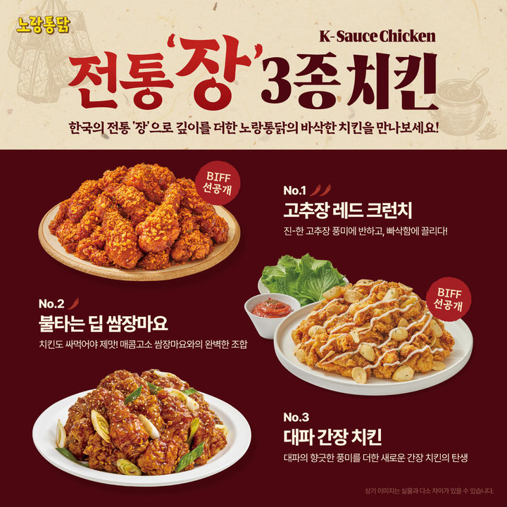 [서울=뉴시스] 노랑통닭 부산국제영화제 판매 메뉴 포스터 (사진=노랑통닭 제공) *재판매 및 DB 금지