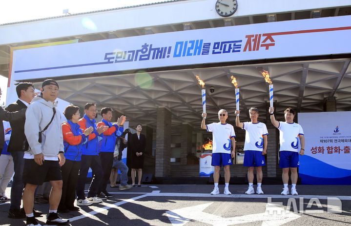 [제주=뉴시스] 우장호 기자 = 14일 오전 제주시 연동 제주도청 광장에서 제107회 전국체육대회 성화 합화 출발식이 진행되고 있다. 합화한 성화는 14일부터 16일까지 사흘간 제주도청을 출발해 도내 115개 구간을 순회한다. 봉송에는 도민 900여명이 주자로 참여한다. 2026.10.14. woo1223@newsis.com