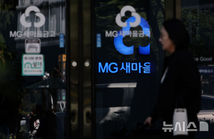 '새마을금고도 뚫렸다, 고객 400여 명 개인정보 유출'