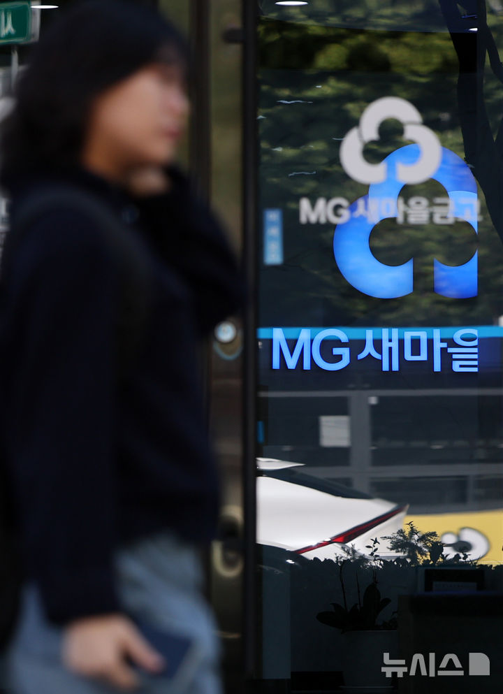 '계좌번호, 잔액 등 고객 400여명 개인정보 유출된 새마을금고'