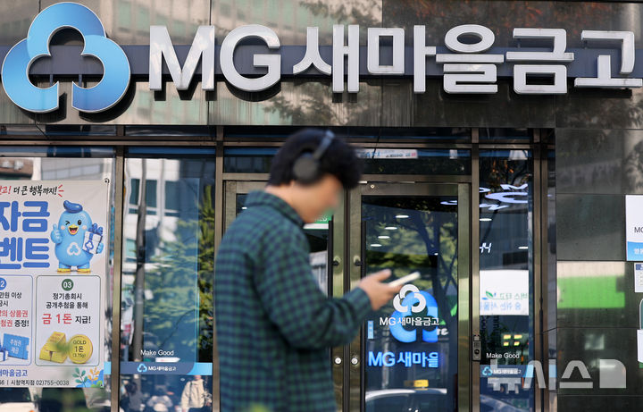 '계좌번호, 잔액 등 고객 400여명 개인정보 유출된 새마을금고'