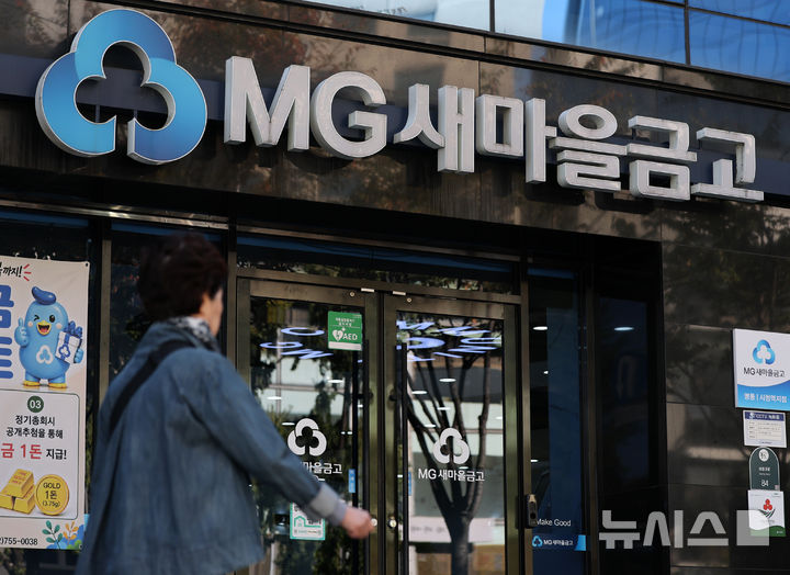 새마을금고, 고객 400여명 정보 유출