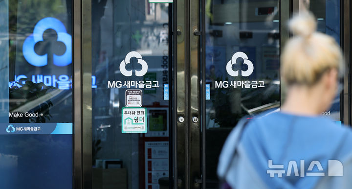 '계좌번호, 잔액 등 고객 400여명 개인정보 유출된 새마을금고'