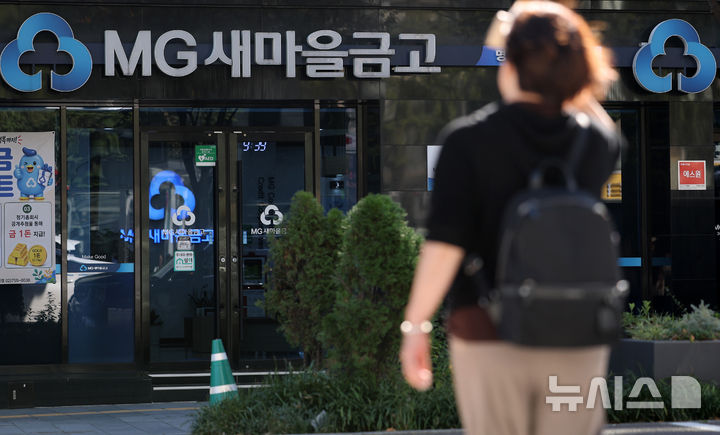 해킹 공격으로 고객 400여명 정보 유출된 새마을금고