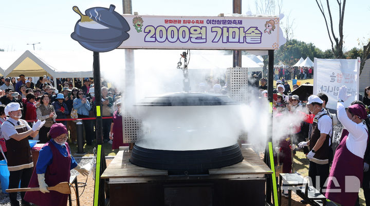 제25회 이천 쌀 문화축제 개막