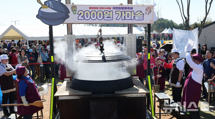 제25회 이천 쌀 문화축제 개막