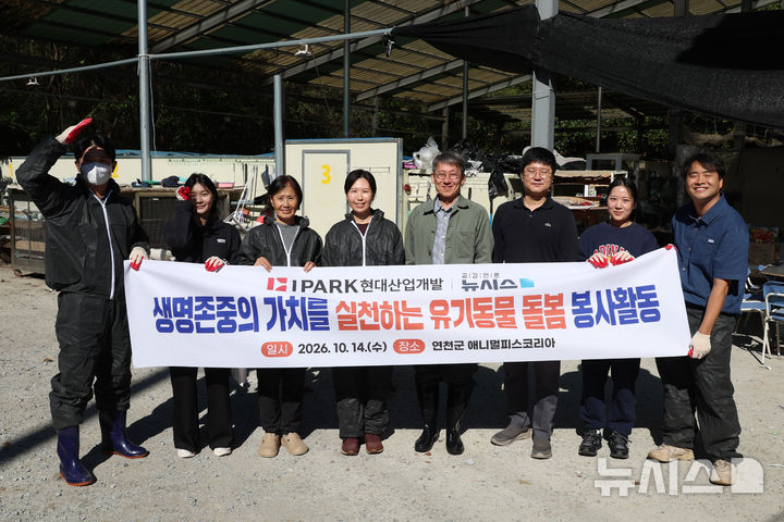 IPARK현대산업개발, 뉴시스와 함께 유기동물 돌봄 봉사활동