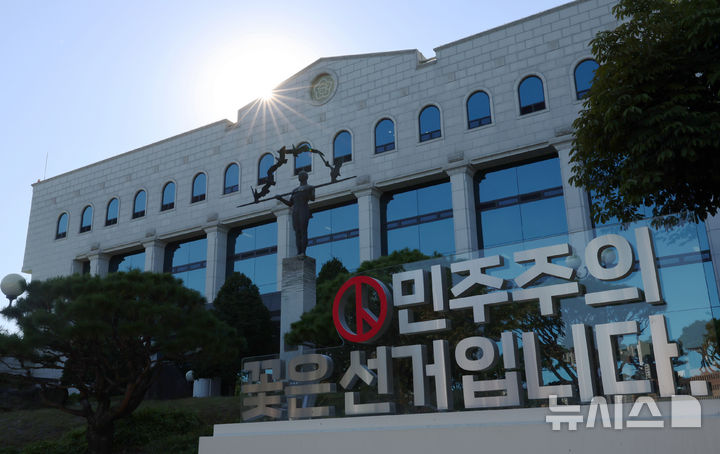 [과천=뉴시스] 조성우 기자 = 6·3 지방선거와 중앙선거관리위원회의 관련된 각종 의혹을 들여다보는 선관위 특검(특별검사 이태한)이 선거용품 납품 관련 수의계약 특혜 의혹을 규명하기 위해 강제수사에 나선 14일 경기 과천시 중앙선거관리위원회 과천청사 모습. 026.10.14. xconfind@newsis.com