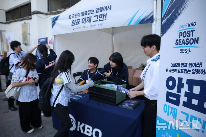 [서울=뉴시스] 김금보 기자 = KBO 직원들이 14일 서울 송파구 잠실야구장에서 암표 근절 캠페인을 하고 있다. 2026.10.14. kgb@newsis.com