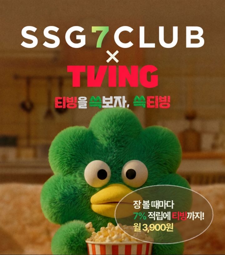 [서울=뉴시스] SSG닷컴이 쓱7클럽 티빙형을 중심으로 유료 구독자가 높아지고 있다고 밝혔다. (사진=SSG닷컴 제공) *재판매 및 DB 금지