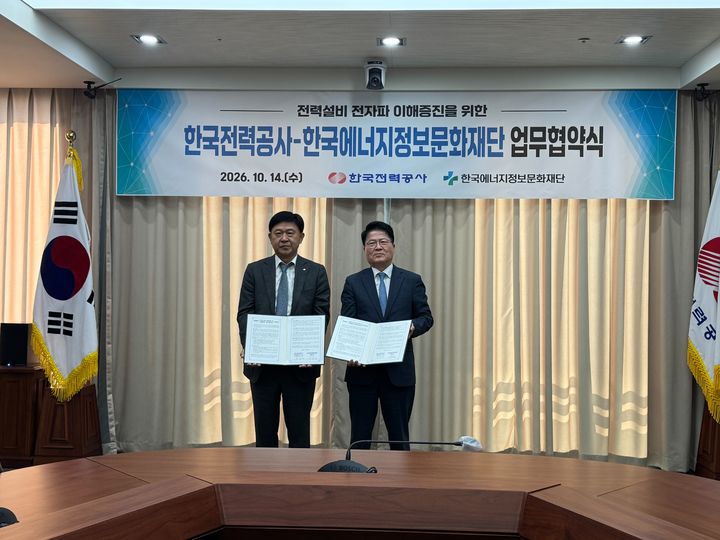 [세종=뉴시스] (왼쪽부터) 김호곤 한국전력 송변전건설단장, 이주수 한국에너지정보문화재단 대표이사가 14일 전남 나주 한전 본사에서 재단과 '전력설비 전자파 이해 증진을 위한 상생협력 업무협약'을 체결한 후 기념촬영을 하고 있다. (사진=한전 제공) *재판매 및 DB 금지