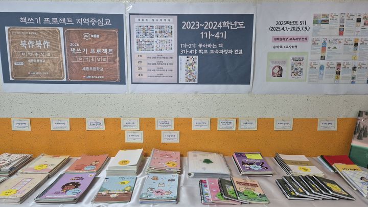 [여주=뉴시스] 세종초의 '한 글자씩 꾹꾹 눌러 쓴 4년의 기록' 전시회(사진=세종초 제공) 2026. 10. 15. photo@newsis.com  *재판매 및 DB 금지