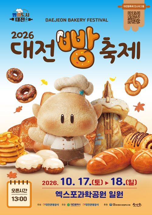 [대전=뉴시스] 2026 대전 빵 축제 홍보 포스터 *재판매 및 DB 금지