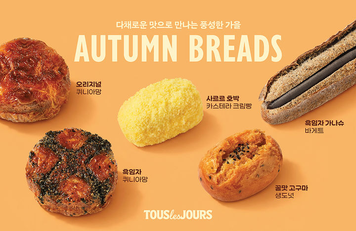 [서울=뉴시스] CJ푸드빌 뚜레쥬르, 가을의 맛을 담은 신제품 출시 (사진=CJ푸드빌 제공) *재판매 및 DB 금지