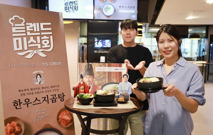 삼성웰스토리가 경북 식품기업 '대디푸드'의 상품을 활용한 한우스지곰탕을 구내식당에서 제공한다. (사진=삼성웰스토리 제공) *재판매 및 DB 금지