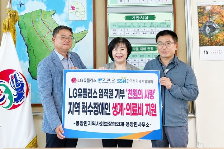 [서울=뉴시스]LG유플러스가 임직원 참여형 기부 프로그램 ‘천원의 사랑’을 통해 마련한 기부금 500만원을 장기 치료와 재활을 이어가고 있는 척수장애인 가정에 지원한다. (사진=LGU+ 제공0 *재판매 및 DB 금지