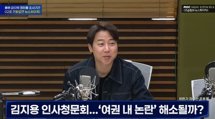 [서울=뉴시스] 14일 MBC 라디오 '조승원의 뉴스하이킥'에 출연한 장 전 최고위원은 "아직까지도 '친윤이냐 아니냐'로 탈탈 터는 걸 보니까 김지용 중수청장 후보자가 참 훌륭한 사람이구나, 깔 게 별로 없구나 느꼈다"고 밝혔다. (사진='조승원의 뉴스하이킥' 캡처)