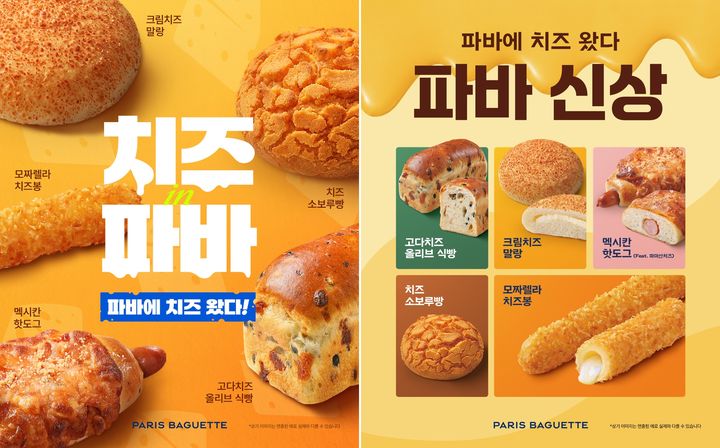 (사진=파리바게뜨 제공) *재판매 및 DB 금지