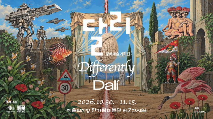예당·서울문화재단, 장애예술 기획전 '달리·Differently·Dalí'