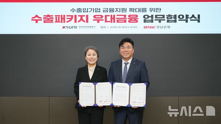 [세종=뉴시스]한국무역보험공사는 지난 14일 경남 창원 BNK경남은행 본점에서 지역 수출 중소·중견기업 금융지원 강화를 위한 '수출패키지 우대금융(지역상생) 업무협약'을 체결했다.(사진=무보 제공)