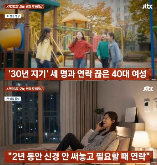 [서울=뉴시스] 2년 전 친구들과 연을 끊은 여성이 갑작스러운 결혼식 초대에 고민하는 사연이 공개됐다. (사진 출처=JTBC '사건반장' 캡처)