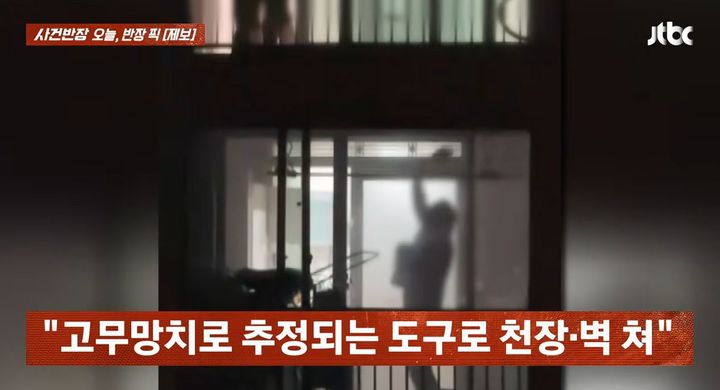 [서울=뉴시스] 망치로 천장을 반복적으로 두드리는 주민 때문에 이웃들이 불편을 호소한다는 사연이 전해졌다. (사진=JTBC 사건반장 캡처)