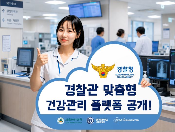 [서울=뉴시스] 미소정보기술은 서울아산병원, 연세대학교 산학협력단과 함께 오는 21일부터 24일까지 인천 송도컨벤시아에서 개최되는 ‘제8회 국제치안산업대전(KPEX 2026)’에 참가해 AI 기반 경찰관 맞춤형 건강관리 및 심혈관계 질환 예방·예측 시스템을 선보인다고 15일 밝혔다. (사진=미소정보기술 제공) 2026.10.15. photo@newsis.com *재판매 및 DB 금지