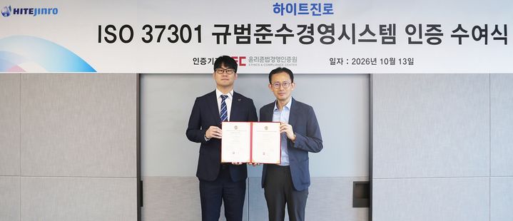 [서울=뉴시스] 하이트진로, 규범준수 경영시스템 국제표준 'ISO 37301' 취득 (사진=하이트진로 제공) *재판매 및 DB 금지
