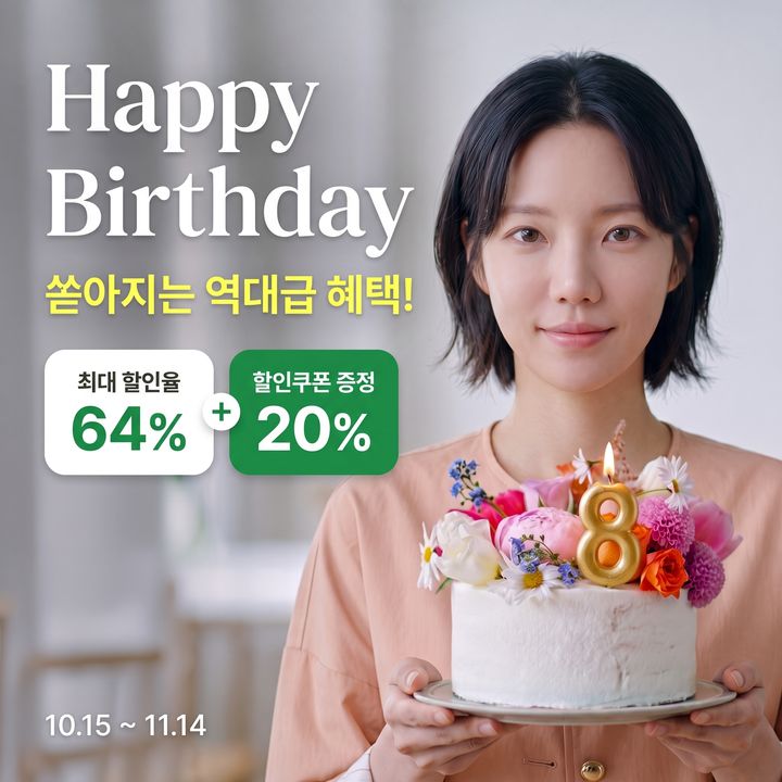 커머스테크 기업 오아시스마켓이 15일 서비스 론칭 8주년을 맞아 한 달간 고객 감사 프로모션을 진행한다고 밝혔다. *재판매 및 DB 금지