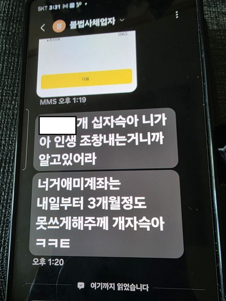‘이자 2만%’ 불법사채 조직 16명 검거…못 갚으면 가족·지인까지 협박