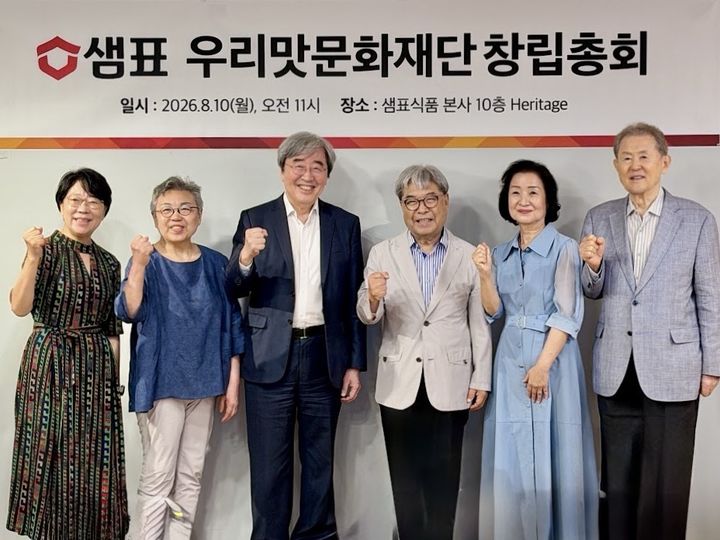 박진선 샘표 우리맛문화재단 이사장(왼쪽에서 세 번째)과 이사진이 창립총회 기념촬영을 하고 있다. (사진=샘표 제공) *재판매 및 DB 금지