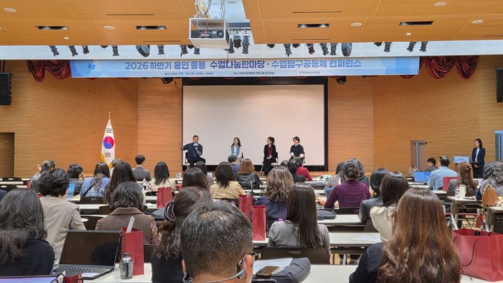 [용인=뉴시스] 중등 수업 나눔 한마당에서 토크 콘서트를 진행하고 있는 모습(사진=용인교육지원청 제공) 2026. 10. 15. photo@newsis.com *재판매 및 DB 금지