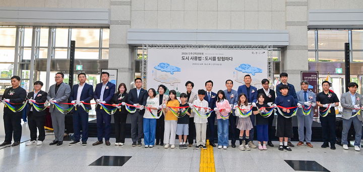 [진주=뉴시스] 진주시, 2026 진주건축문화제 개막.(사진=진주시 제공).2026.10.15.photo@newsis.com *재판매 및 DB 금지