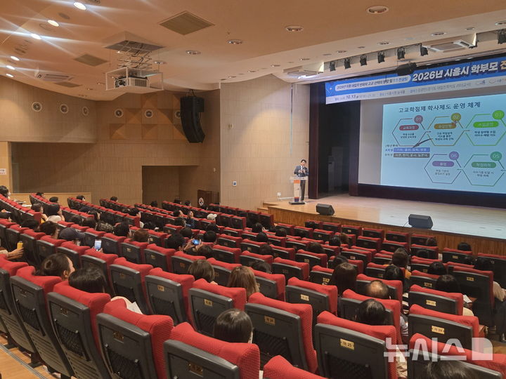 [시흥=뉴시스] 시흥시청 늠내홀에서 학부모를 대상으로 열린 진로 아카데미 진행 현장. (사진=시흥시 제공).2026.10.15.photo@newsis.com