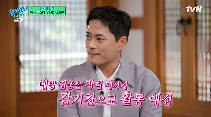 [서울=뉴시스] 14일 방송된 tvN 예능 프로그램 '유 퀴즈 온 더 블럭'에는 가수 이기찬이 출연해 유재석과 이야기를 나눴다. (사진=tvN 제공) 2026.10.15. photo@newsis.com *재판매 및 DB 금지