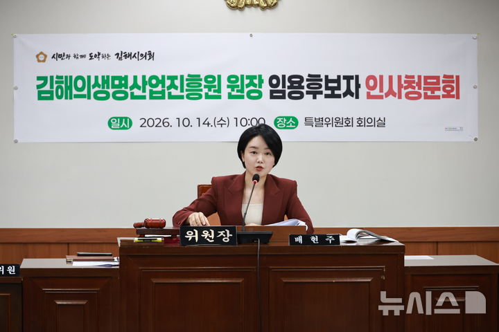 [김해=뉴시스] 경남 김해시의회 인사청문회. (사진=김해시의회 제공) 202.10.15. photo@newsis.com 