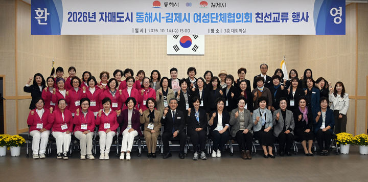 [김제소식]동해시 여성단체협의회와 8년째 친선 교류 등