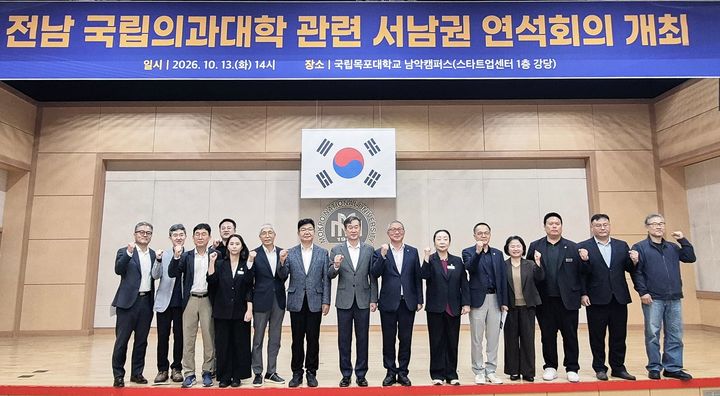 [목포=뉴시스]전남 국립의과대학 관련 서남권 연석회의. (사진=목포대학교 제공) 2026.10.15. photo@newsis.com *재판매 및 DB 금지