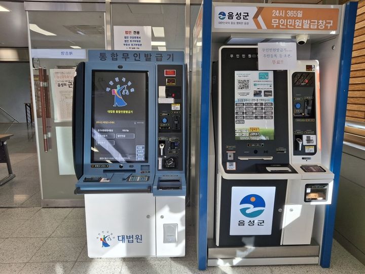 [음성소식]대소읍, 법인 전용 '무인 민원 발급기' 운영 등