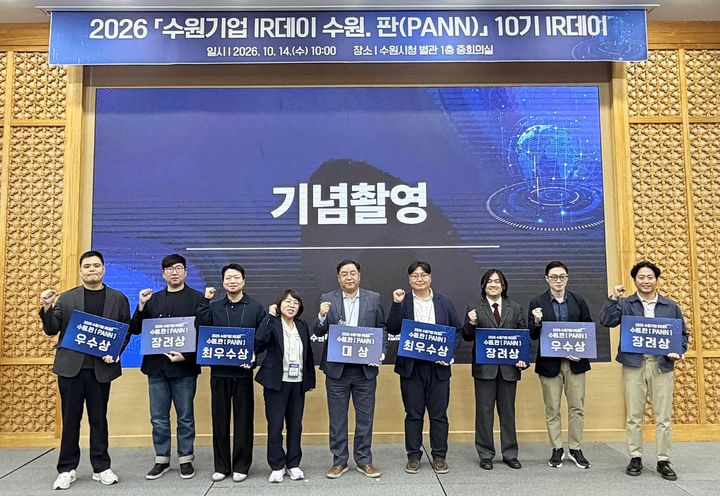 [수원=뉴시스] 수원기업 아이알(IR)데이. (사진=수원시 제공) 2026.10.15. photo@newsis.com *재판매 및 DB 금지