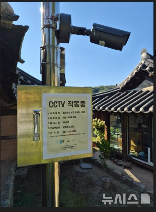 [군포=뉴시스] 문화재 보호를 위해 동래군파 종택에 설치된 CCTV 현장 모습. (사진=군포시 제공).2026.10.15.photo@newsis.com