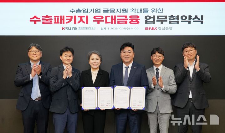 [창원=뉴시스]BNK경남은행 황재철(오른쪽서 세 번째) 그룹장과 한국무역보험공사 유승희 부사장이 ‘수출패키지 우대금융 업무협약’을 체결한 후 기념촬영하고 있다.(사진=BNK경남은행 제공) 2026.10.15. photo@newsis.com